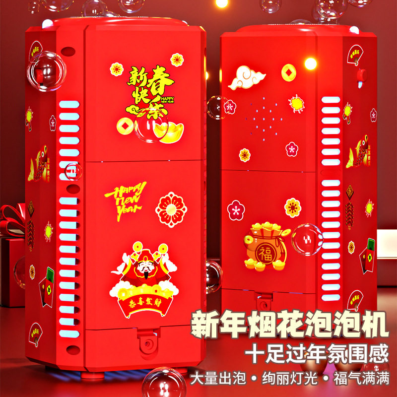 新年烟花泡泡机儿童全自动带灯光婚礼礼花吹泡泡春节地摊夜市玩具