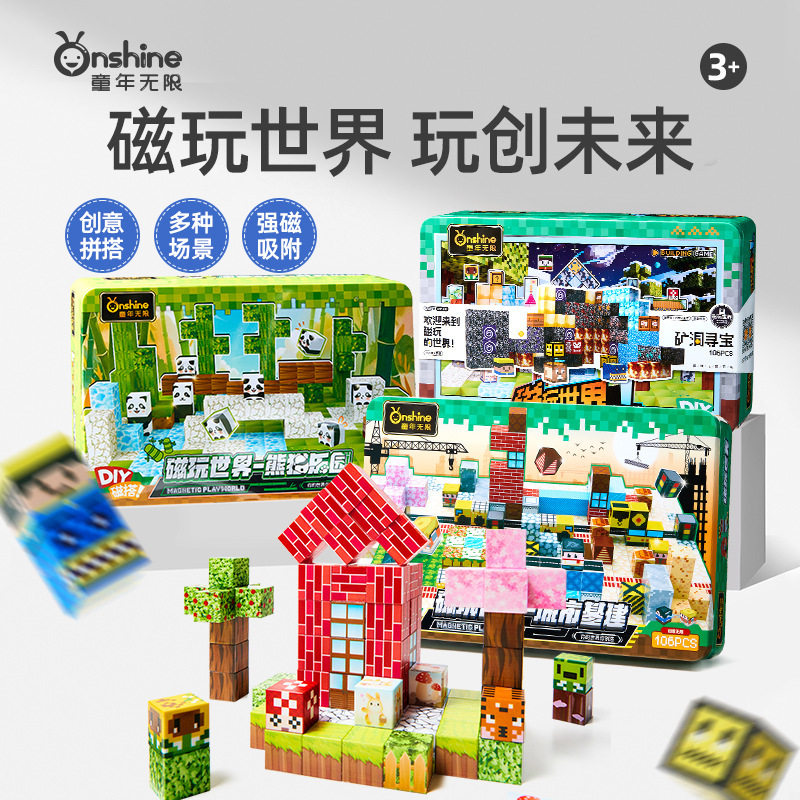 ONSHINE儿童创意拼搭铁盒磁玩世界拼装益智模型玩具磁力积木礼物,玩具/童车/益智/积木/模型,磁力片/磁性棒/磁性积木,淘宝优惠券,粉丝福利购,淘宝优惠卷