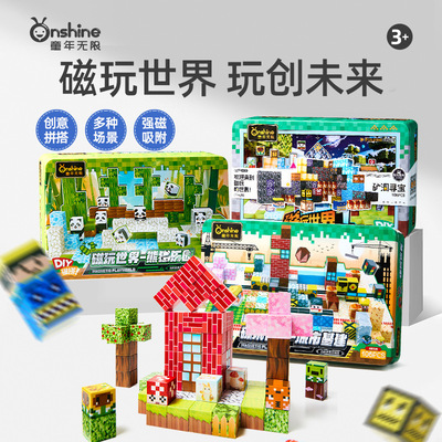 ONSHINE儿童创意拼搭铁盒磁玩世界拼装益智模型玩具磁力积木礼物