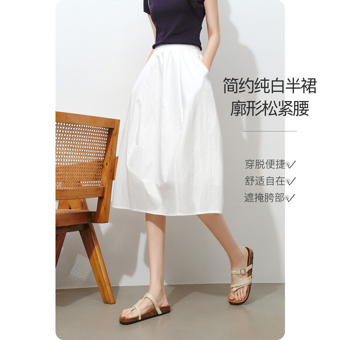 晚白白色A字大摆半身裙女2026夏松紧腰高腰显瘦中长款蓬感伞裙