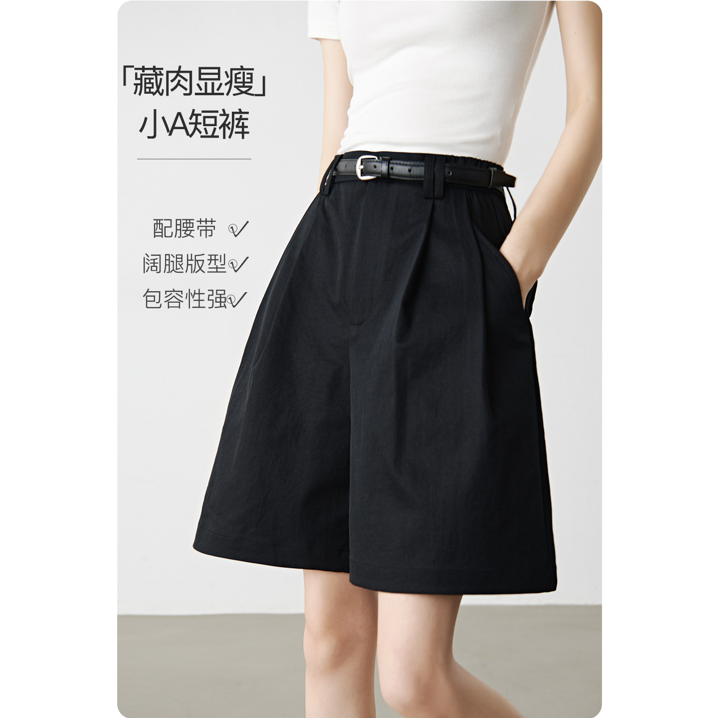 晚白2026年夏新款简约高腰小A短裤利落显瘦黑色阔腿裤女配腰带