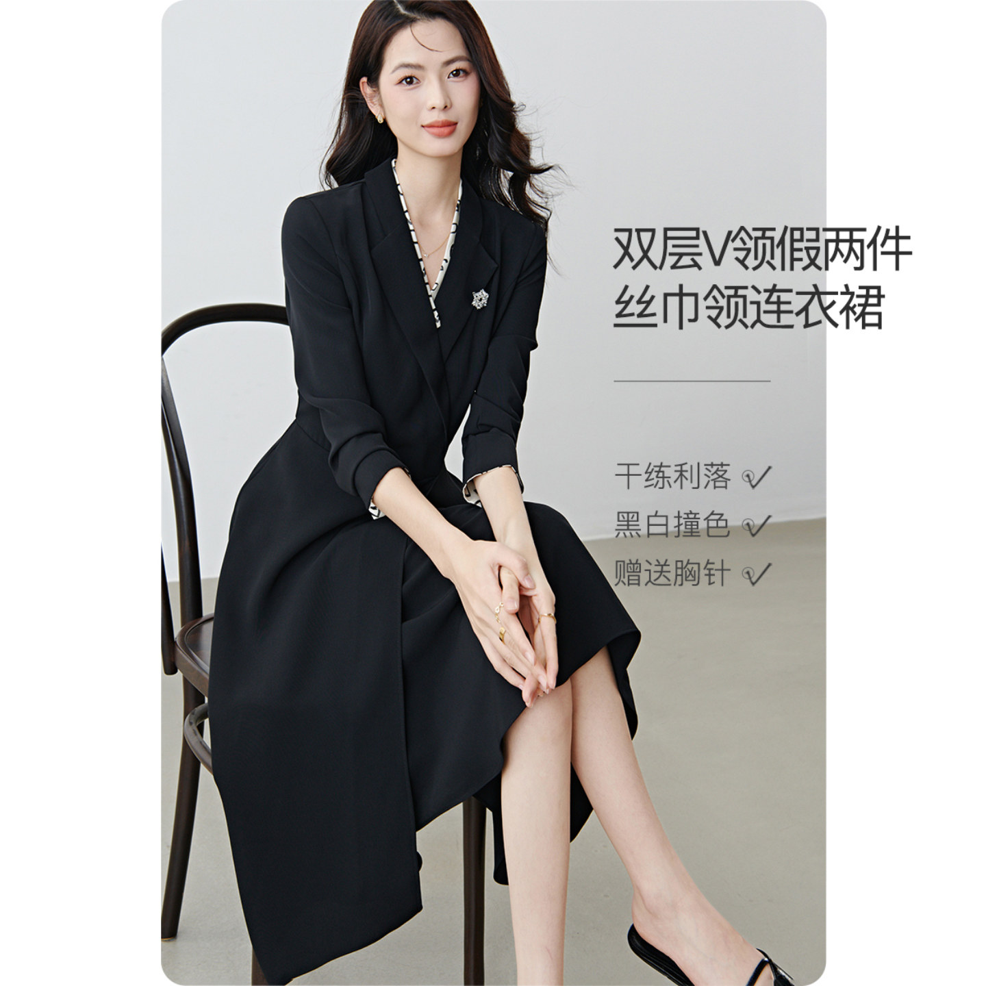 晚白2026年秋新款黑白撞色V领假两件小黑裙高智感配胸针连衣裙