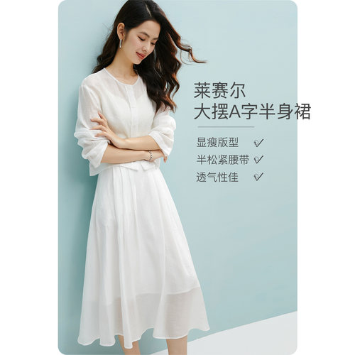 晚白莱赛尔亲肤大摆半身裙