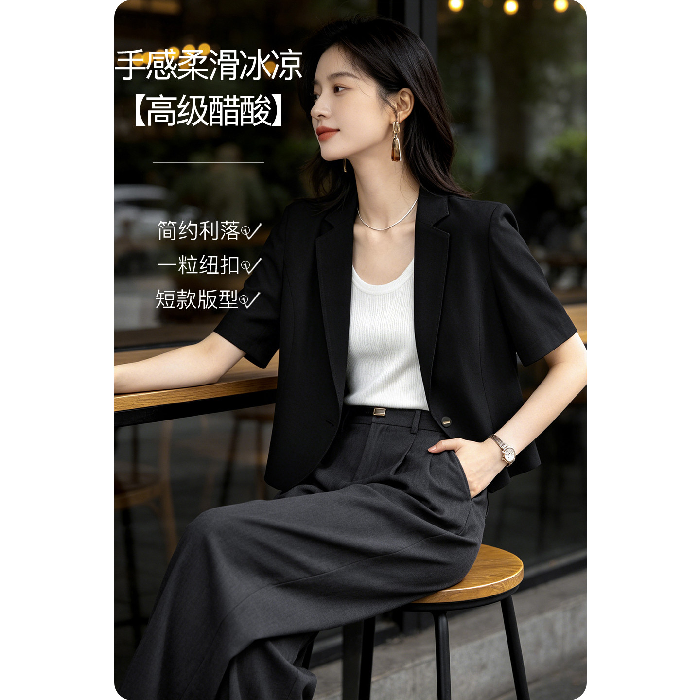晚白全醋酸垂感小西装女短袖黑色图片