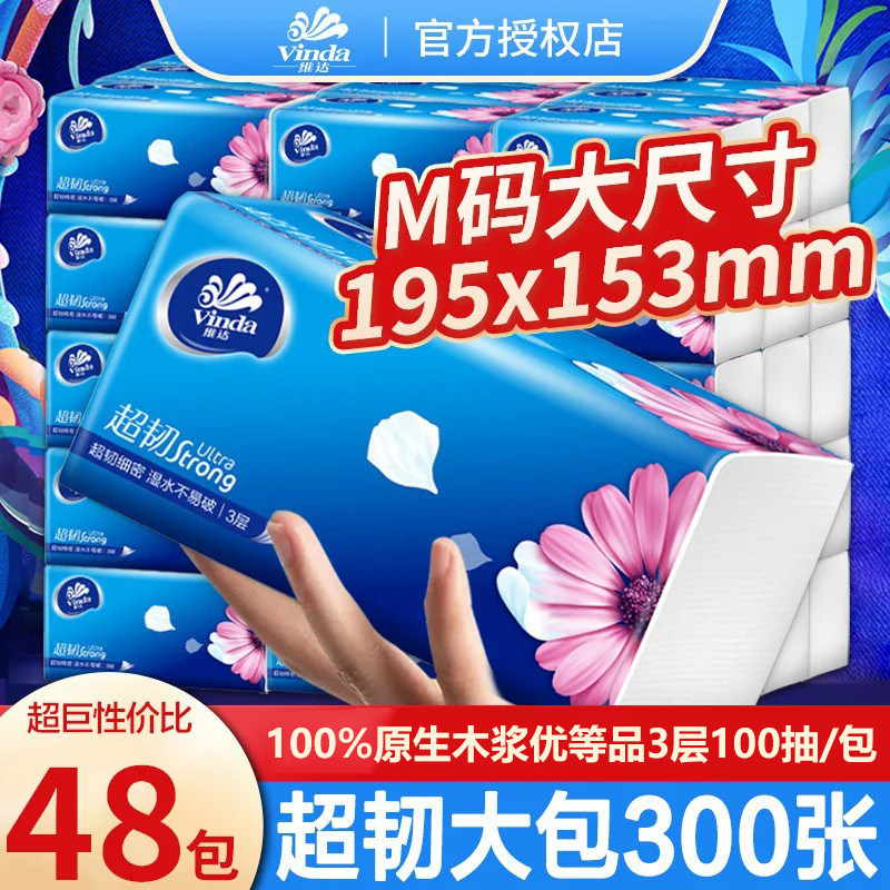 维达抽纸M码大包装超韧家庭用面巾纸实惠整箱装餐巾纸卫生纸正品