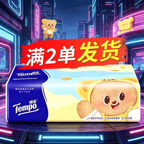 得宝抽纸4层M码大包80抽家用纸巾