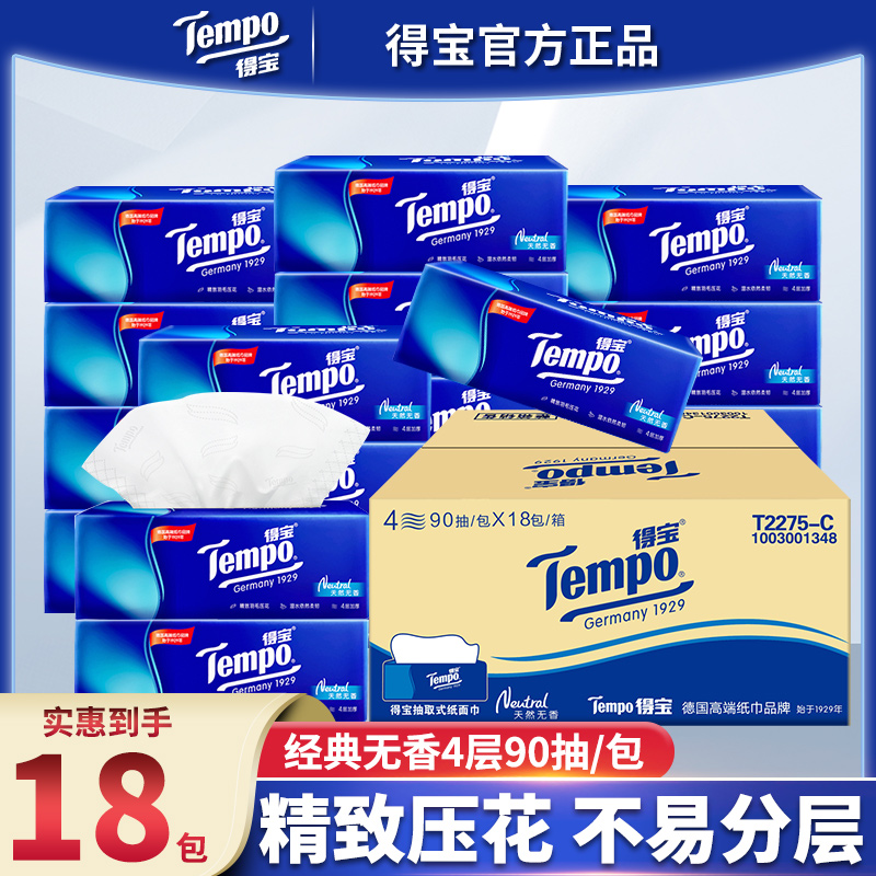 Tempo得宝抽纸加大尺寸M码大包4层加厚家用实惠装整箱装官方正品