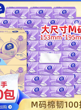 维达棉韧立体美抽纸3层M码100抽40包家用整箱纸巾面巾纸餐巾纸