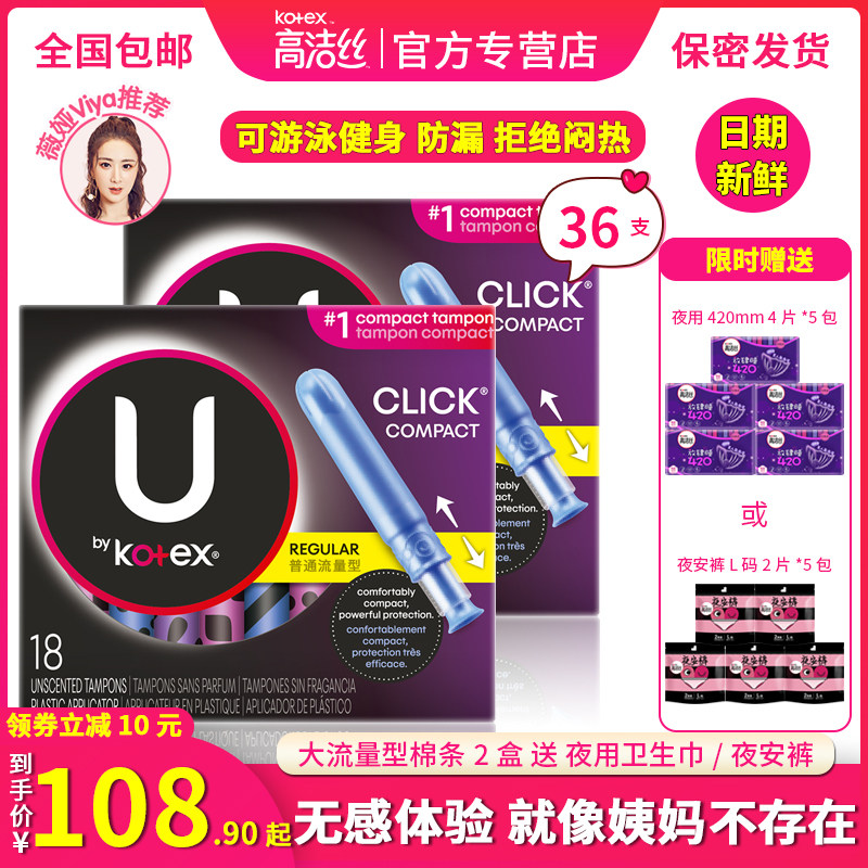 高洁丝卫生棉条姨妈巾卫生棉棒替月经杯内置卫生巾游泳旗舰店官网