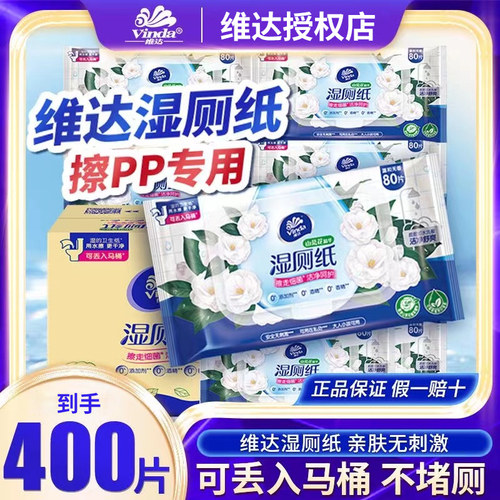 维达湿厕纸80片*5大包