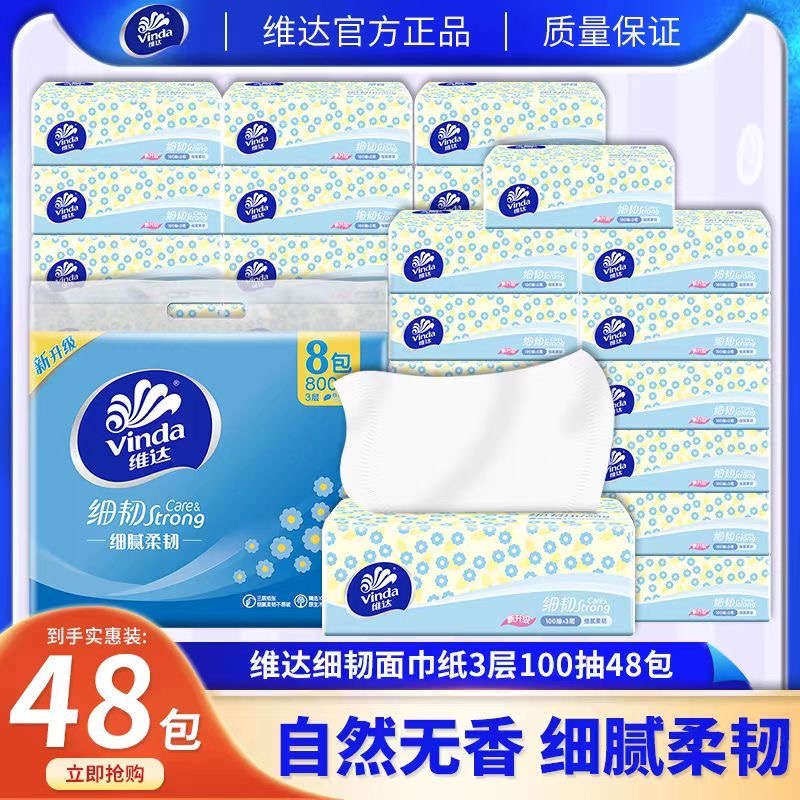 维达抽纸100抽12包/提