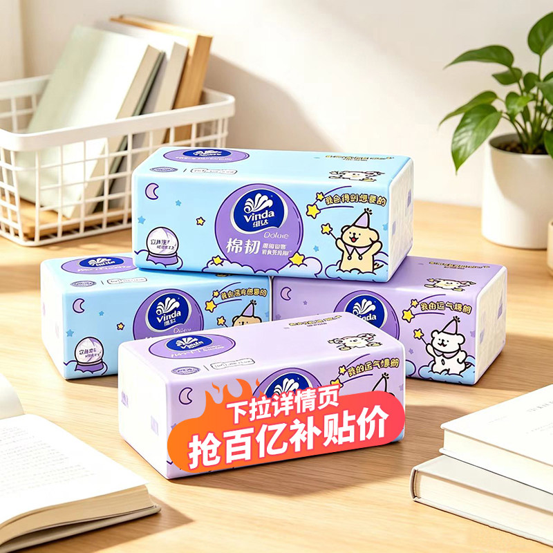 维达棉韧抽纸巾M码线条小狗纸巾
