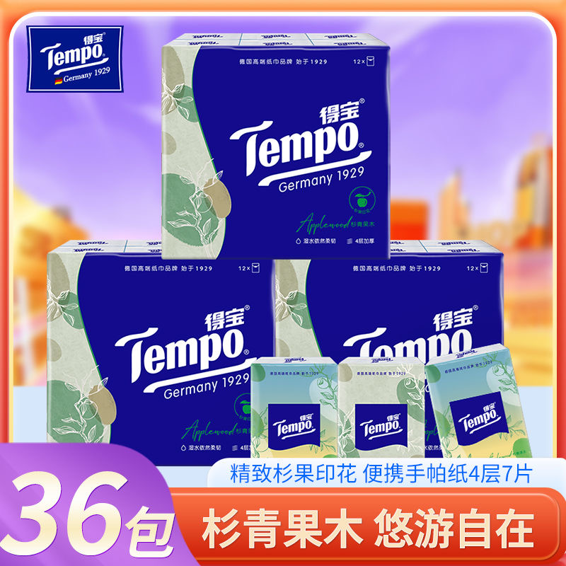 得宝手帕纸48包杉青果