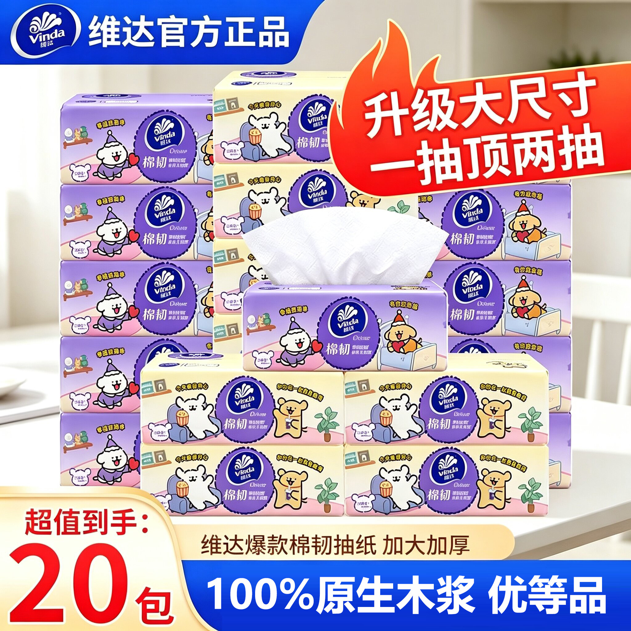 维达抽纸M码20大包纸巾餐巾纸