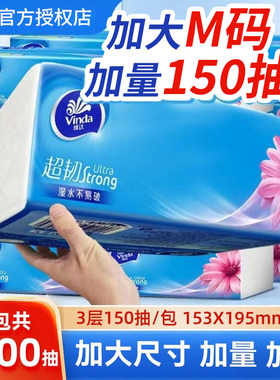维达抽纸150抽M码大包家庭用24包
