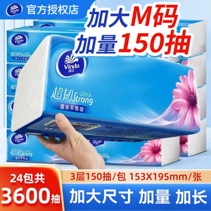维达超韧抽纸150抽M码大包装家庭用24包餐巾纸卫生面巾纸巾实惠装