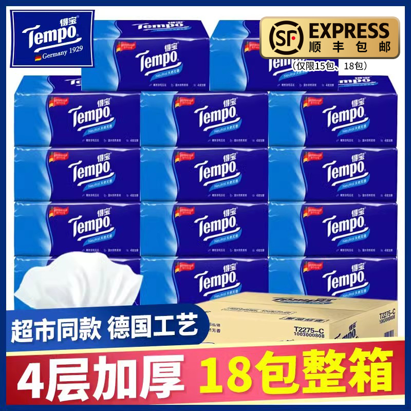Tempo得宝纸巾18包整箱正品