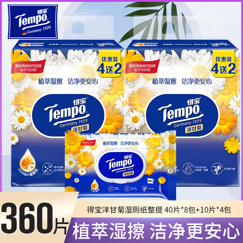 Tempo得宝湿厕纸洋甘菊40片4包+10片2便携小包德宝女性湿巾擦屁屁