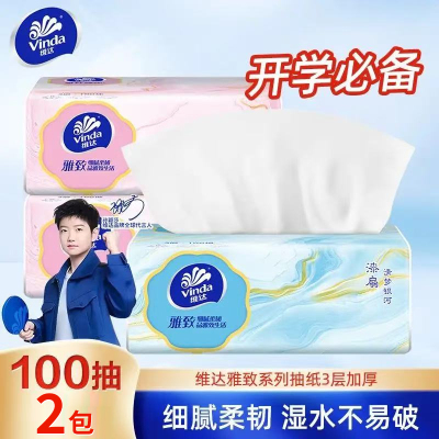 维达雅致抽纸100抽2包