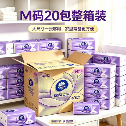 维达抽纸100抽M码棉韧立体美纸巾家用实惠装餐巾面巾纸卫生纸抽