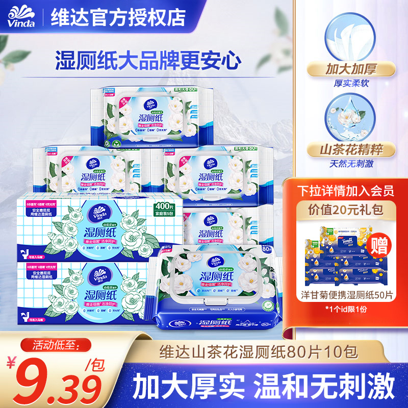 维达湿厕纸80抽大包装