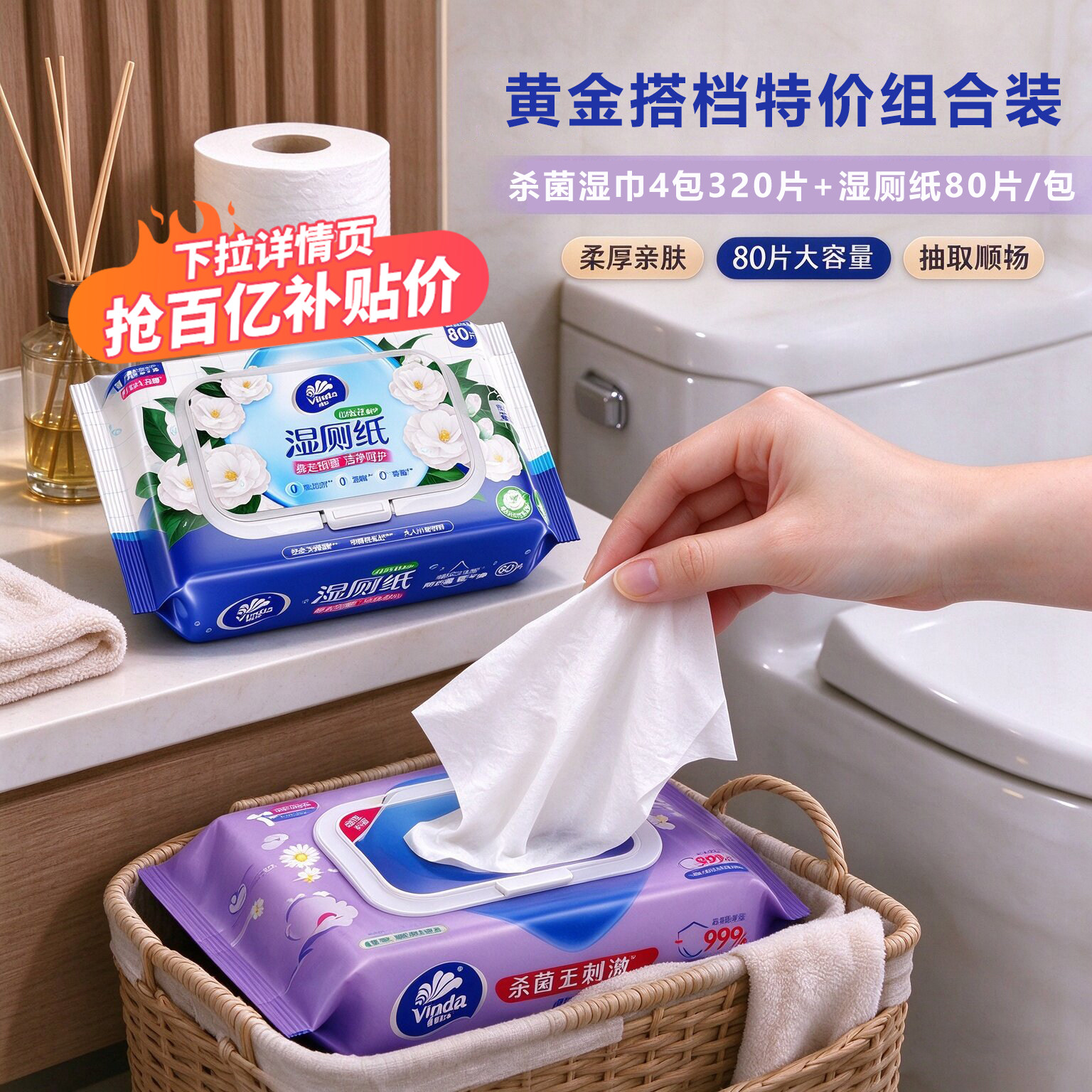 维达杀菌清洁湿巾5包400片正品
