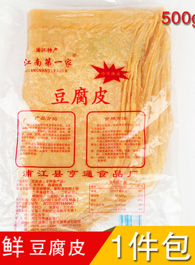新鲜正宗浦江头层豆腐皮500g半圆形千张腐竹半干货浙江金华特产