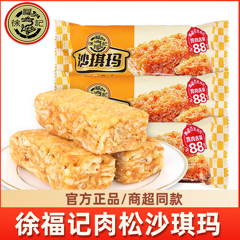 徐福记肉松沙琪玛老式早餐面包
