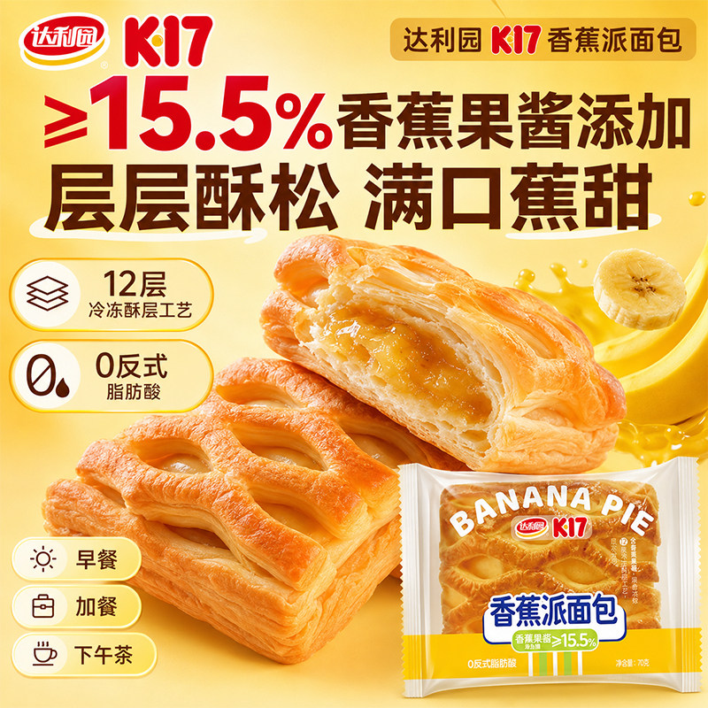 达利园K17香蕉派苹果派面包70g单包早餐代餐即食糕点蛋糕袋装零食