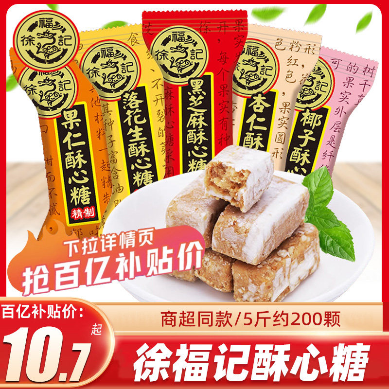 徐福记酥心糖喜糖结婚庆糖散装花生酥过年货酥糖果批发旗舰店官网使用感如何?