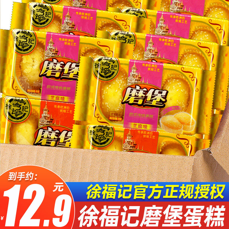 徐福记磨堡蛋糕欧式蛋糕整箱面包早餐休闲食品零食品小吃健康宿舍