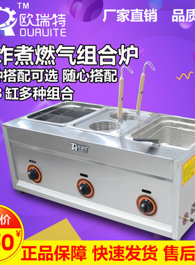 商用多功能机器煮面油炸炉麻辣烫