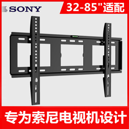 SONY索尼专用电视机挂架壁挂墙电视支架32/49/55/65/75/77/85英寸