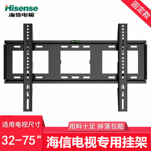 海信电视挂架专用32E2F43E2F 55E5K 65E3G 75E3H寸墙壁挂支架通用