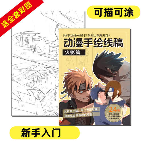 火影忍者动漫线稿临摹本全套周边