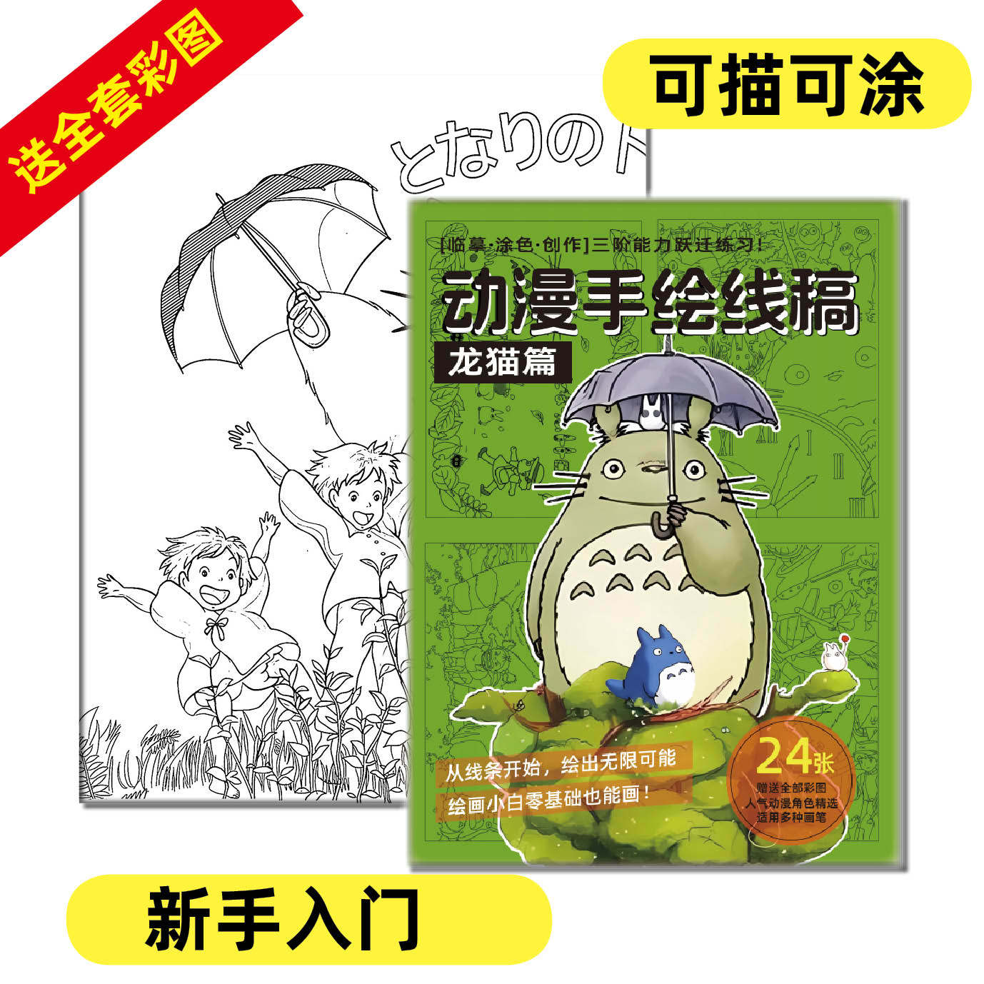 动漫线稿临摹本全套周边