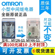 220V24V12V 欧姆龙小型中间继电器MY2N 4NJ 2NJ MY2NJ MY4N