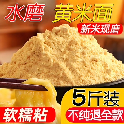 纯大黄米面山西特产油炸年糕粉软黄米面东北粘豆包黍子汤圆料