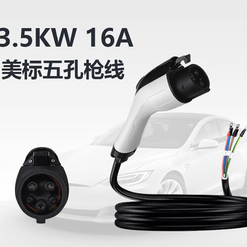 3.5kw美标充电桩枪线7kw新能源汽车充电枪头配件五孔交流母枪头