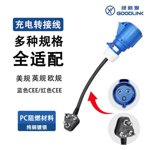便携式EV蓝色充电欧盟Schuko CEE红色插头5针母插座适配器带16A