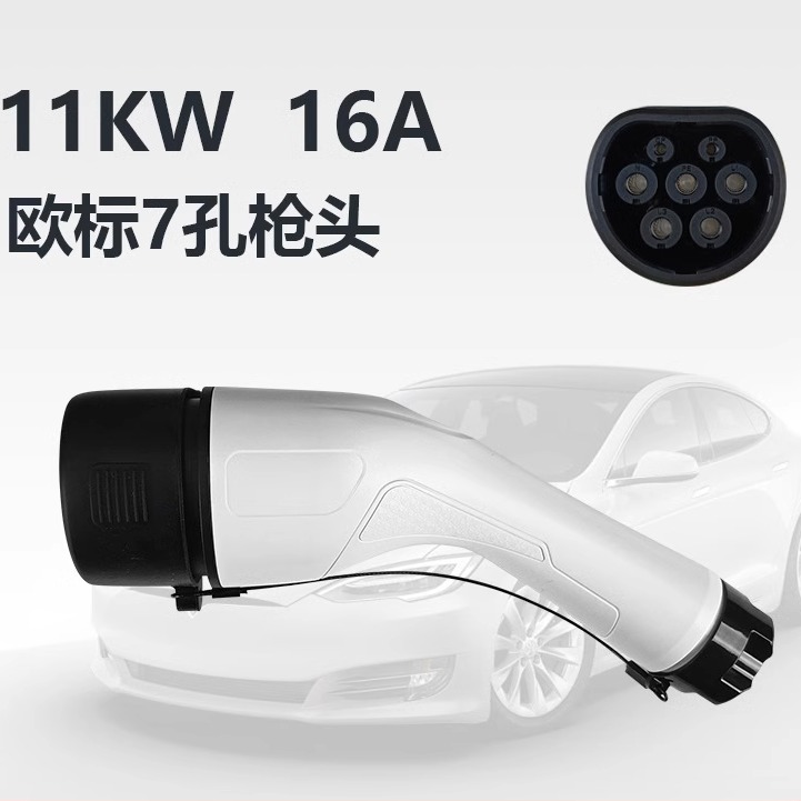 11kw欧标交流枪头三相电21kw充电桩配件枪线380v放电枪头欧标