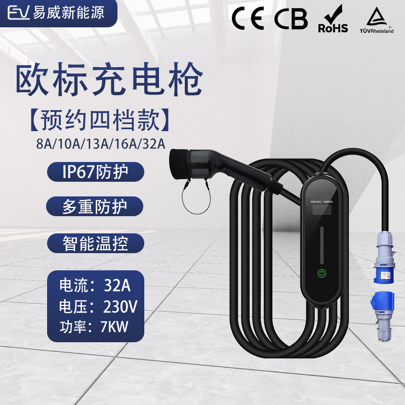 欧标Type2新能源电动汽车7KW便捷充电枪充电器随车充3.5KW充电桩