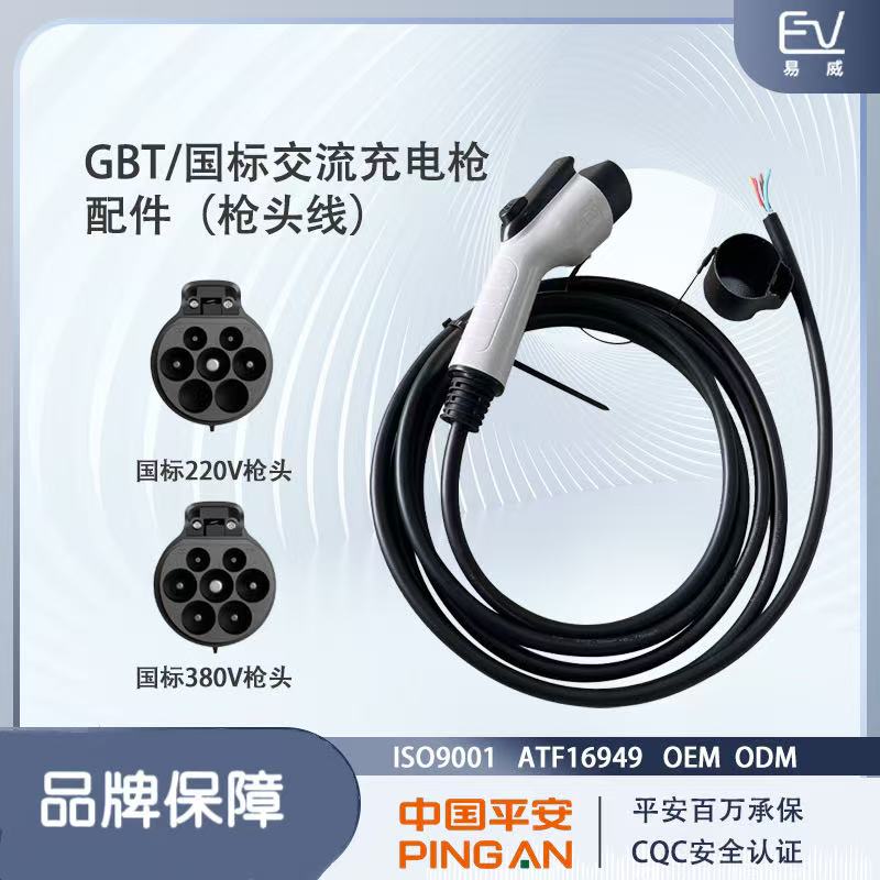 国标16A新能源汽车充电枪头交流充电线充电器比亚迪充电桩配件