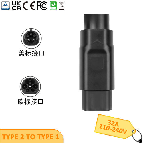 工厂热卖EV汽车充电适配器欧标Type2转美标Type1转接头SD-E050A