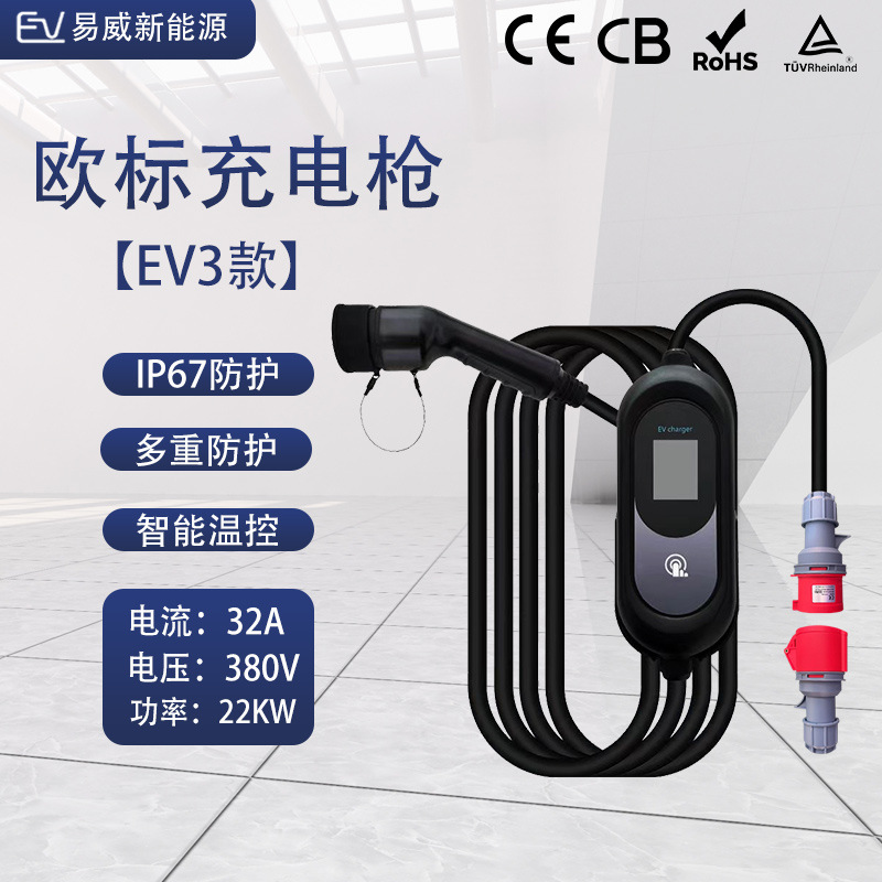 Type2欧标新能源充电枪三相22kw充电桩充电器随车充3.5KW家用7KW