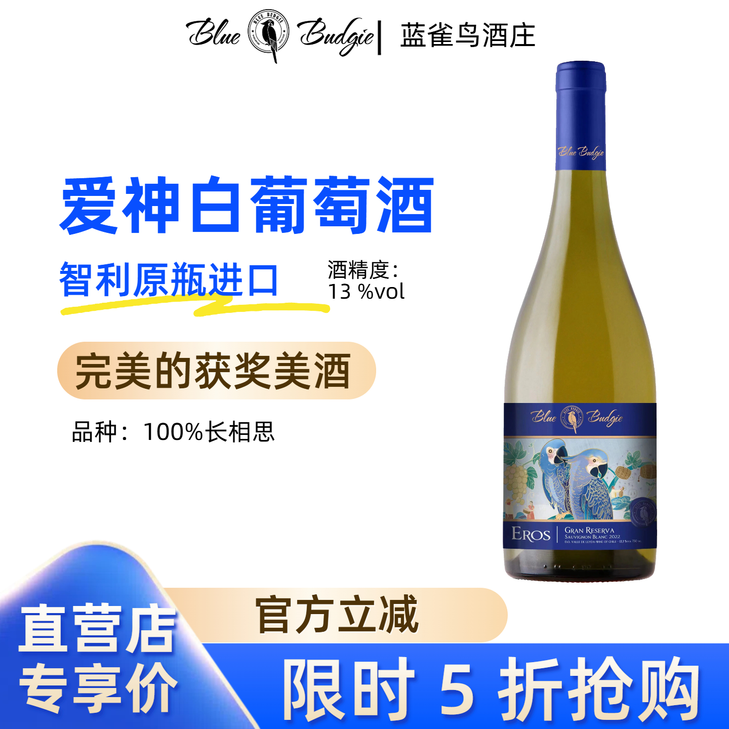 蓝雀鸟酒庄爱神长相思白葡萄酒智利原装进口干白礼盒装冰白整箱