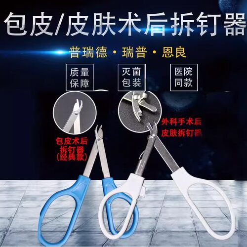 包皮起钉器包皮钛钉取钉器外科手术拆钉器皮肤缝合术后起钉器拔钉