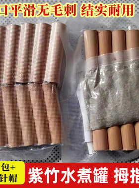 竹筒泻血体验包竹拔罐水煮罐炭化拇指拔罐 放血竹罐 紫竹真空包装