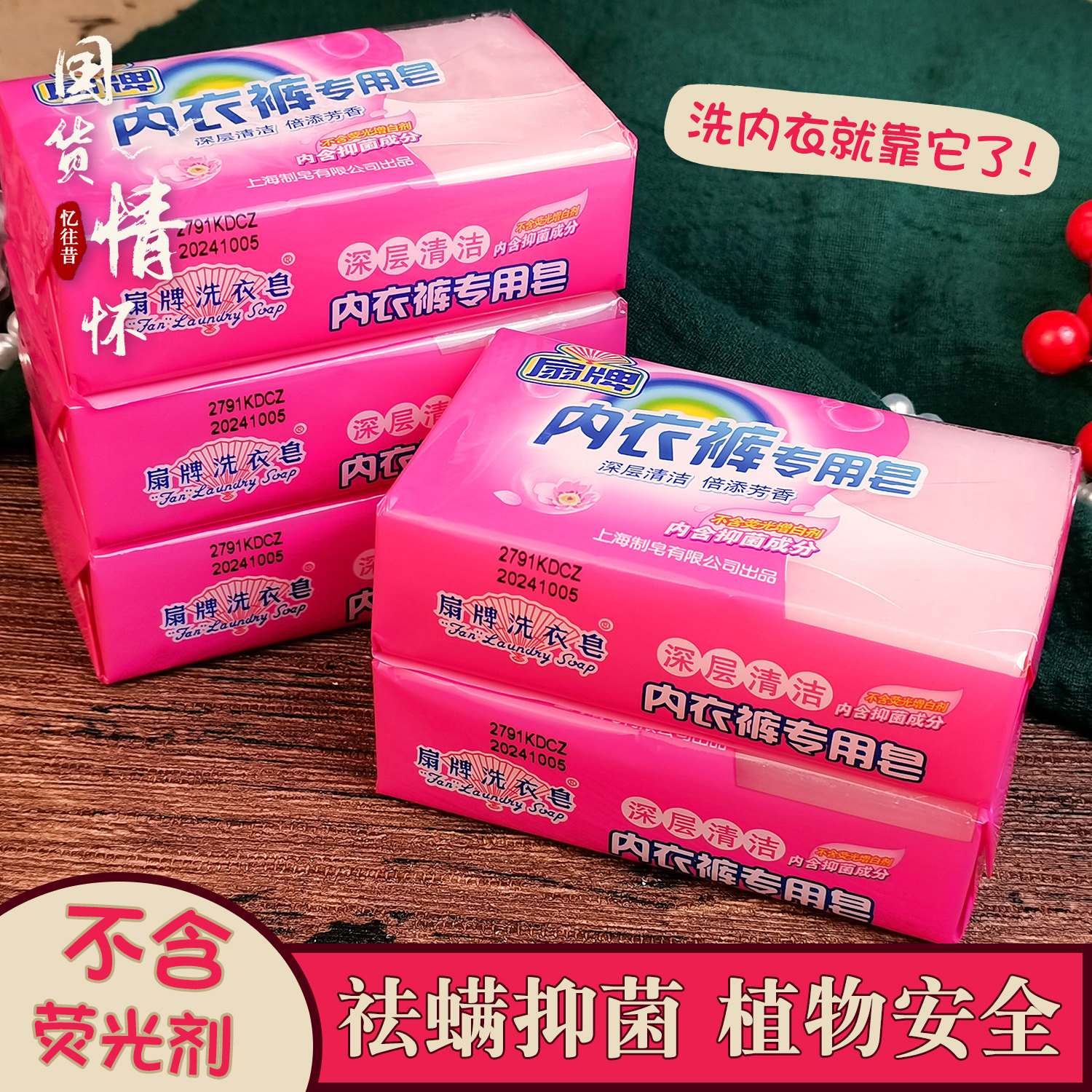 正品上海扇牌内衣裤专用皂180g*3块洗内衣内裤香皂洗衣皂抑菌除螨