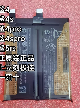 黑鲨4/4S/4Pro/4Spro 5RS全新快充PRS-A0 KSR-A0BS08FA电板